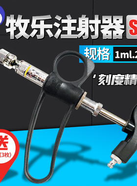 牧乐S型1ml 2ml连续注射针器鸡鸭鹅鸽子泥鳅兔用 疫苗枪连续注射