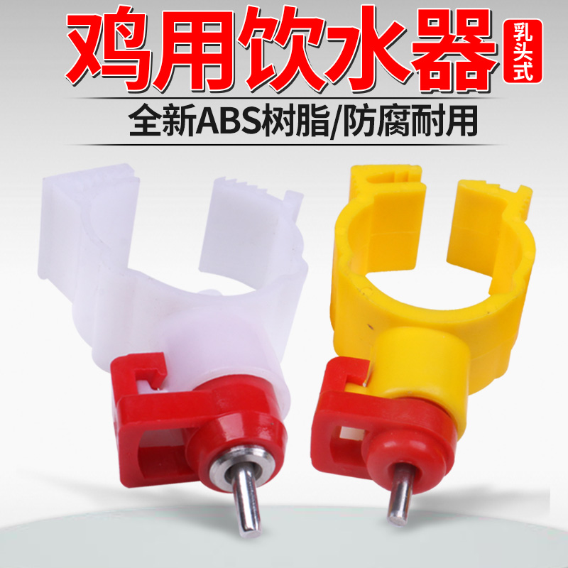 鸡鸭养殖自动饮水线/禽喝水龙头