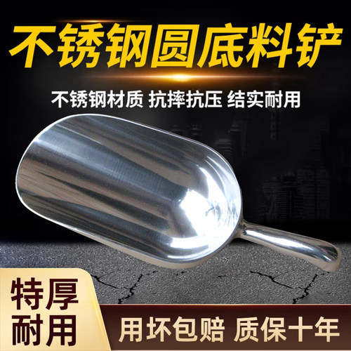 不锈钢养殖料铲家用冰铲一铲多用
