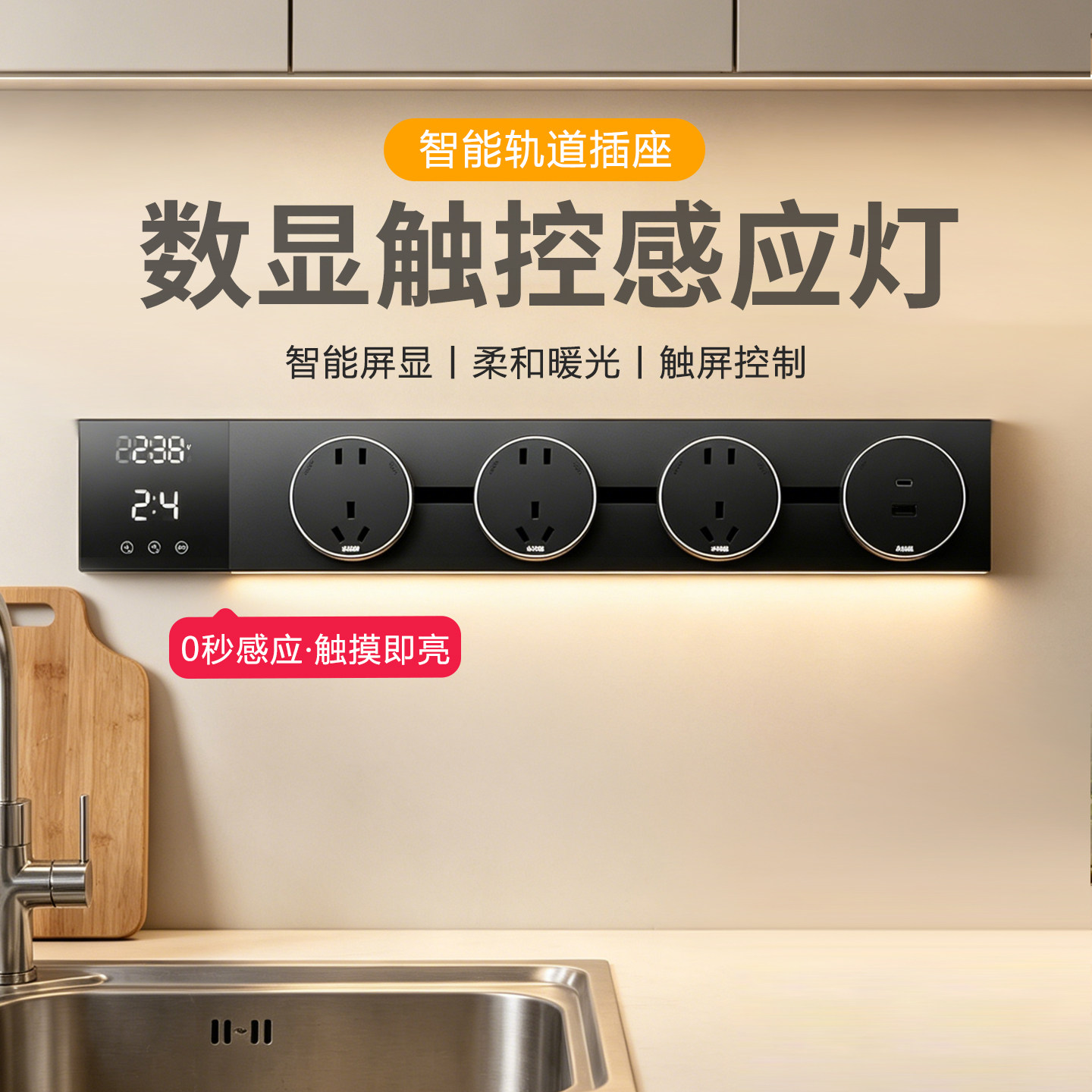 木林森智能显示屏轨道插座家用厨房餐边柜导轨移动感应灯滑动插排