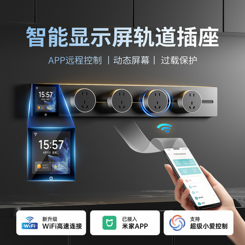 木林森智能轨道插座显示屏超薄