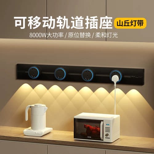木林森轨道插座山丘灯滑轨明装
