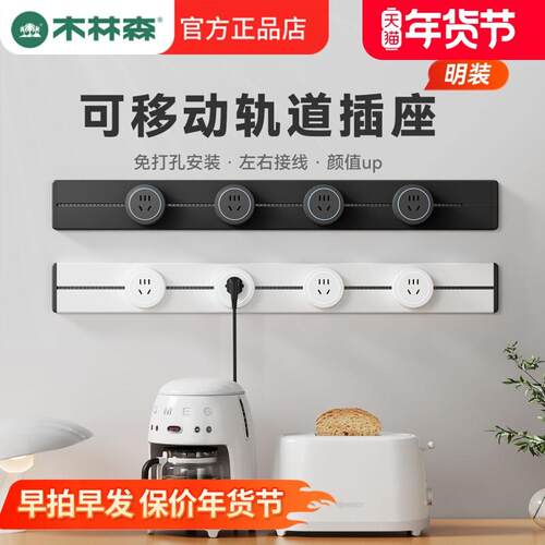木林森移动轨道插座家用磁吸电力导轨滑动厨房餐边柜滑轨插排明装
