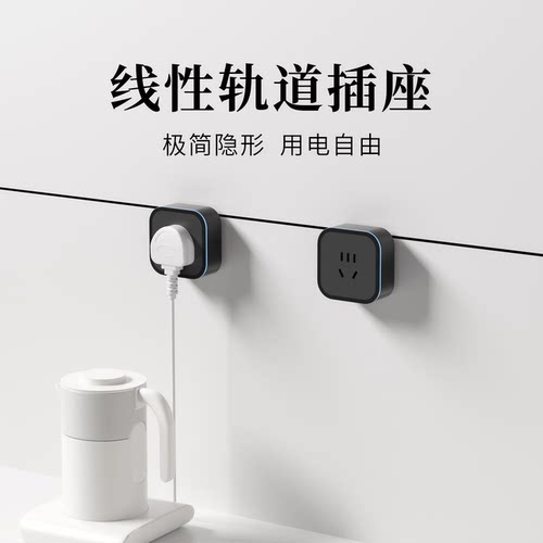 【顺丰速发】木林森线性轨道插座