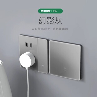 灰色家用插座面板 木林森开关插座86型肤感哑光耐用钢化玻璃安装