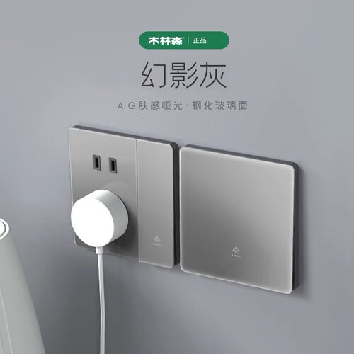 木林森开关插座86型肤感哑光耐用钢化玻璃安装灰色家用插座面板