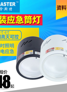 消防LED明装消防应急筒灯射灯黑色白色外壳吊装π拿斯特国标4寸8W