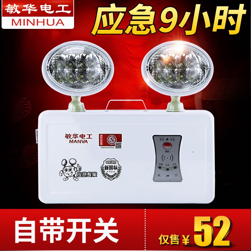敏华电工消防应急灯led停电双头应急照明灯9小时应急高亮1388国标