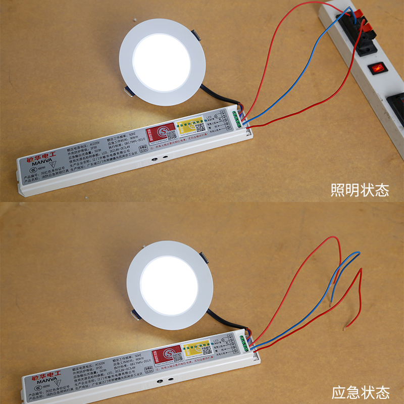 敏华电工消防应急灯电源装置LED灯管筒灯射灯支架面板灯应急模块