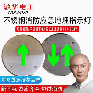 敏华地埋灯消防应急照明灯地面疏散指示灯嵌入式安全出口诱导标志