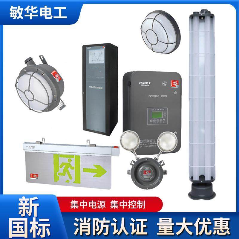 敏华防爆灯36V防水疏散出口灯IP67照明灯A型集中控制型消防应急灯