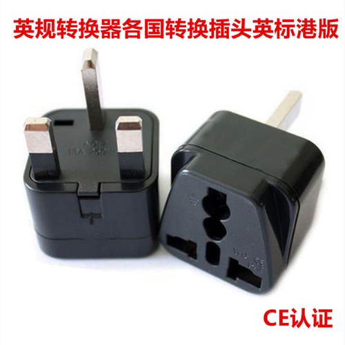 英规转换器各国转换插头英标港版
