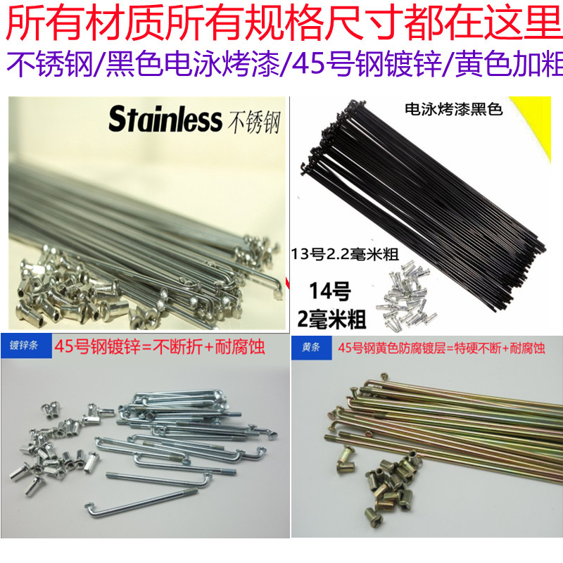自行车辐条钢丝车条山地车黑色辐车条/幅条