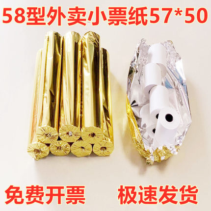 120卷厨房打印纸80*60 80mm前台收银小票纸57*50 58mm外卖打印纸