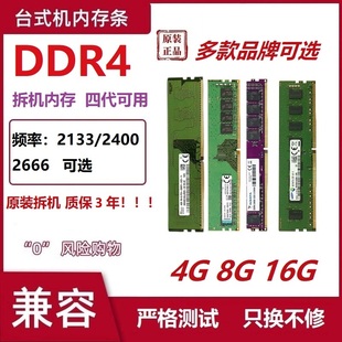 台式 2666 2400 16G原装 2133 拆机四代内存条 机DDR4