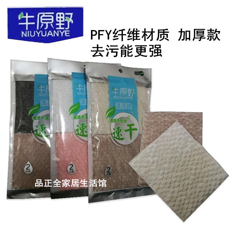 洗洁巾洗碗布刷完布不占油厨房去污除垢多功能洗碗块清洁布百洁擦