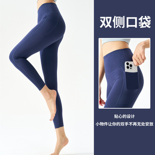 裸感瑜伽裤 高腰收腹提臀侧口袋紧身弹力跑步训练健身跳操运动长裤