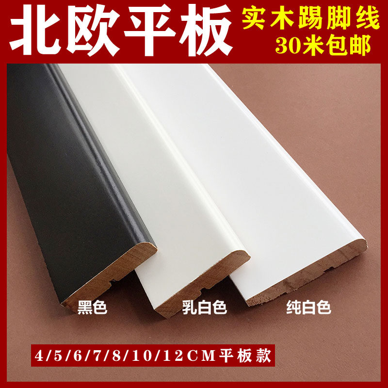 平板纯实木踢脚线烤漆白色地脚线