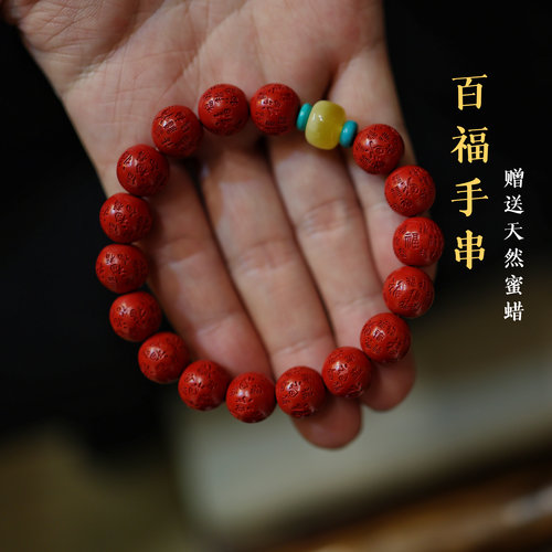 灵丹真朱砂百福手串男女老人本命年平安护身礼物高端搭配蜜蜡闺蜜
