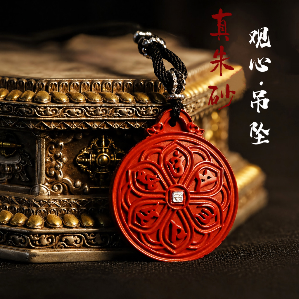 一生安朱砂观心吊坠项链莲花六字项坠/吊坠