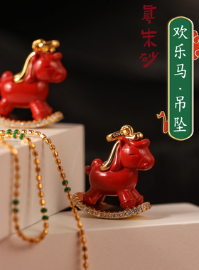 一生安朱砂欢乐马吊坠项链女s925纯银镶嵌平安喜乐如愿马年礼物