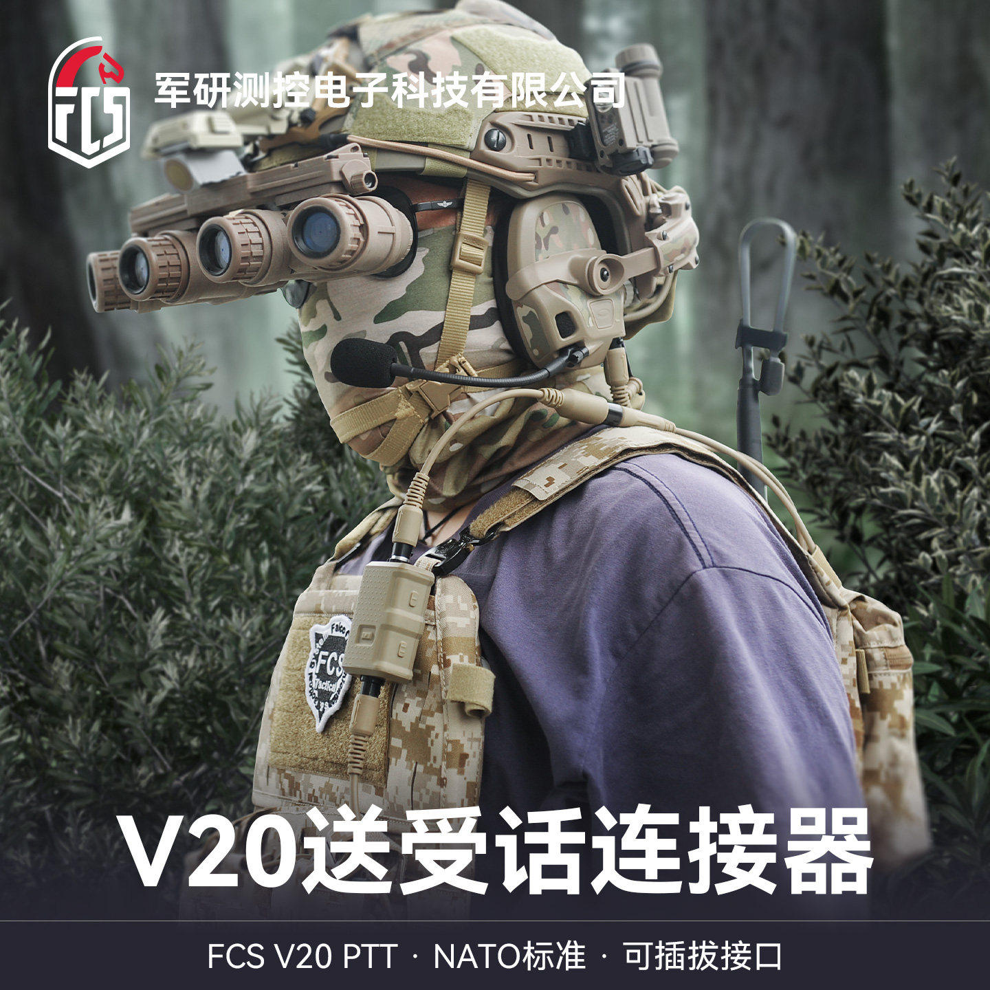FCSAMP耳机通讯V20PTT配件图片