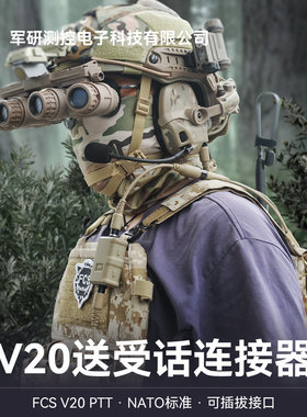 FCS AMP耳机通讯配件 V20宝锋UV5R战术PTT K头 北约标准兼容C3