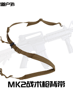 盔甲士krydex 战术MK2枪绳背带双点式枪背带Vtac尼龙挂袋两点