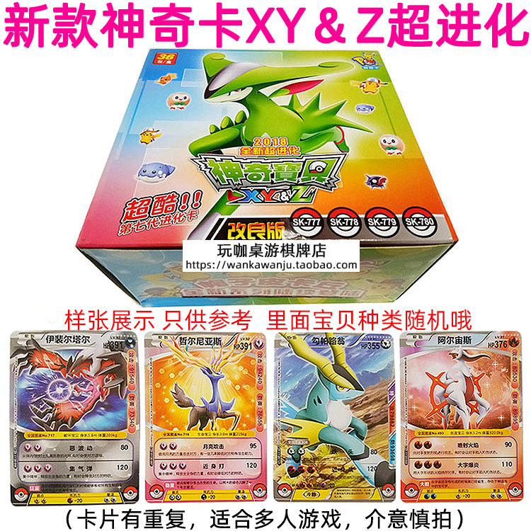2018新款神奇宝贝卡片卡牌桌游杀超级进化xyz口袋妖怪儿童玩具卡
