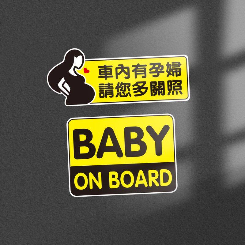babyonboard车贴个性港风创意车内有孕妇繁体babyonboard婴儿在