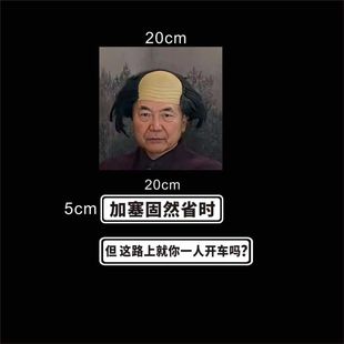 杨大牛车贴加塞固然省时车贴杨大牛搞笑车贴你很急吗不讲不讲车