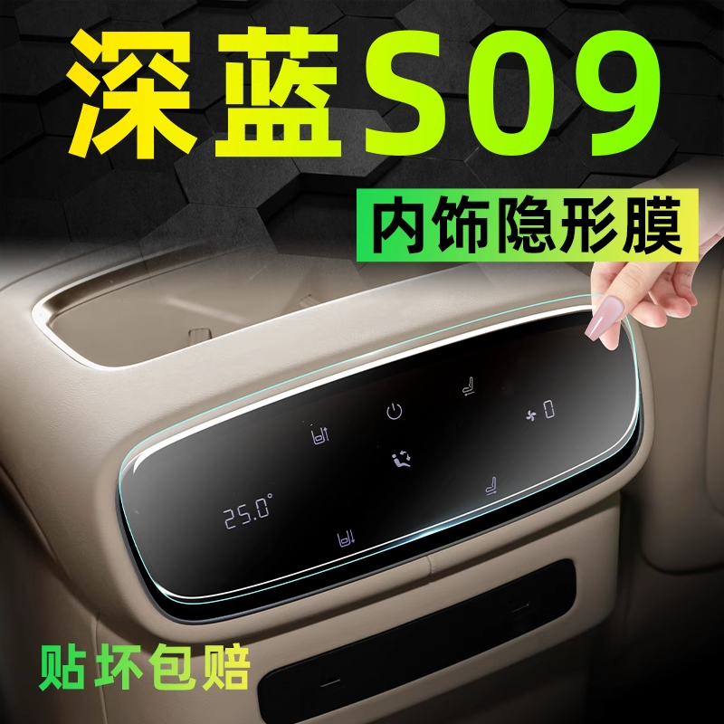 深蓝s09钢化膜25款长安S