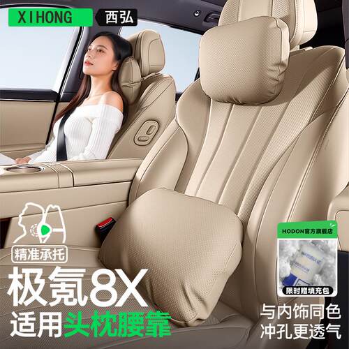 极氪8x头枕腰靠颈枕护车