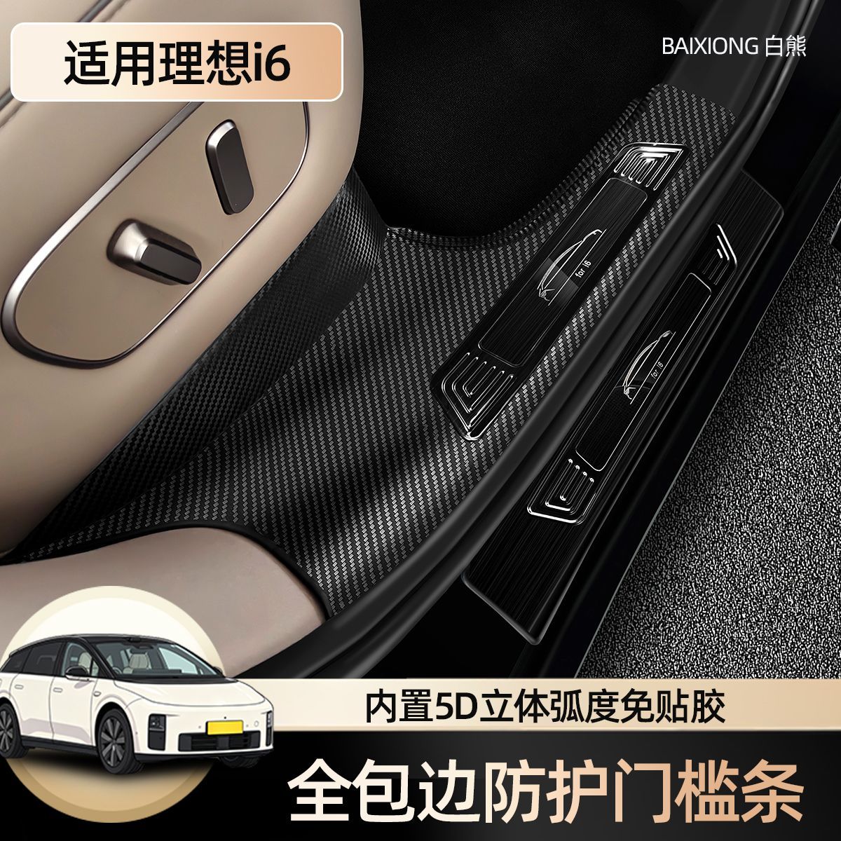 理想i6门槛条适用于迎宾图片