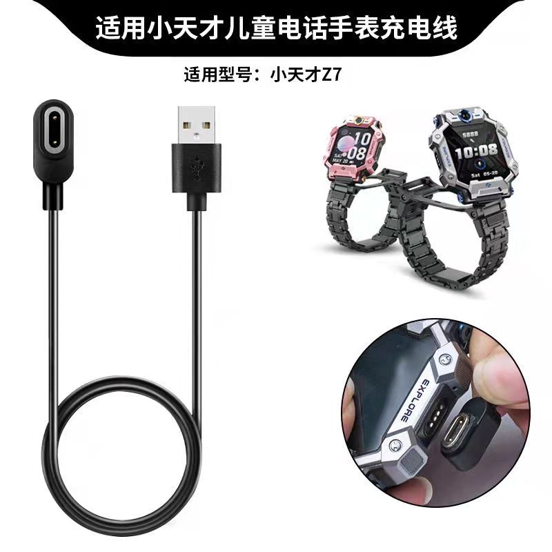 适用小天才电话手表z8充电器线磁