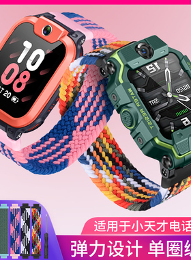 适用小天才电话手表Z98/Q1S/Z1S/Z6P/Z5/D1/D3/D2A皮筋编织腕表带