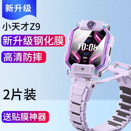 高清手表全屏防刮钢化玻璃膜