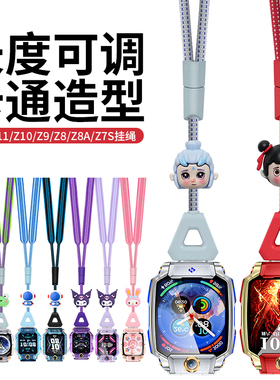 适用小天才W1923AC手表Z1Z3Z5Z6挂脖套D3/2挂绳Z2yZ7升级防丢Z8Z9
