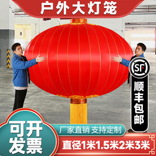 特大红灯笼门口直径1.5米2米3米户外防水春佳节物业绸大型号灯笼