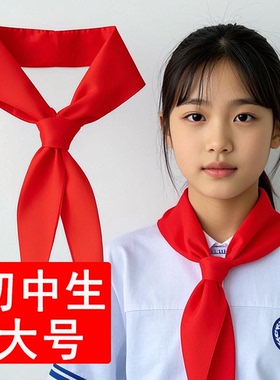 红领巾初中生大号纯棉加长中学生1米5全棉成人批发大尺寸超大号长