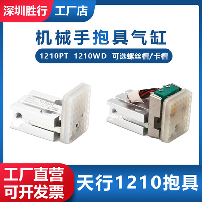 气动元件 机械手抱具JC12R010M-JE30A301塑机配件 抱具气缸1210PT