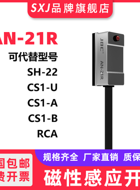 机械手气缸AN-21R磁性开关CS1-RCASH-22夹具传感气缸感应器开关