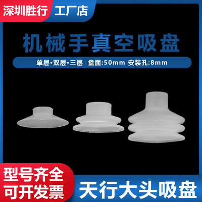 天行大头吸盘硅胶机械手配件