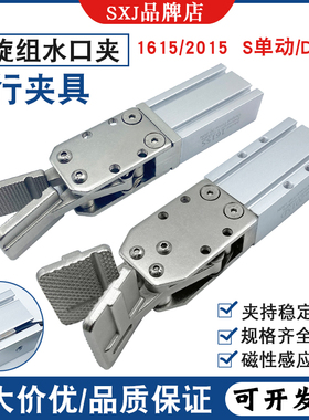 SXJ包邮注塑机械手配件天行夹具单双动水口夹子1615/2015/CDU气动