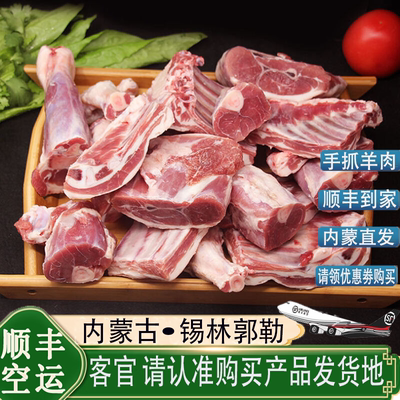 内蒙古原切手把羊肉草原羊肉顺丰