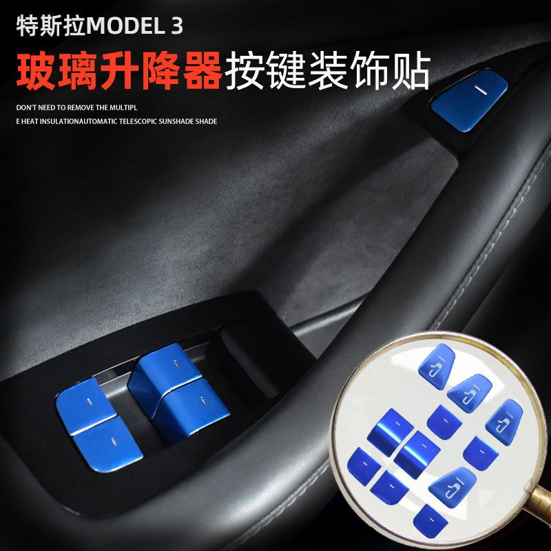 适用19-22款特斯拉Model3车内饰玻璃升降按键贴内饰改装保护贴片