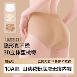 隐形伴侣~3D提臀无痕内裤女士轻塑收腹10A抑菌透气底裆少女大码