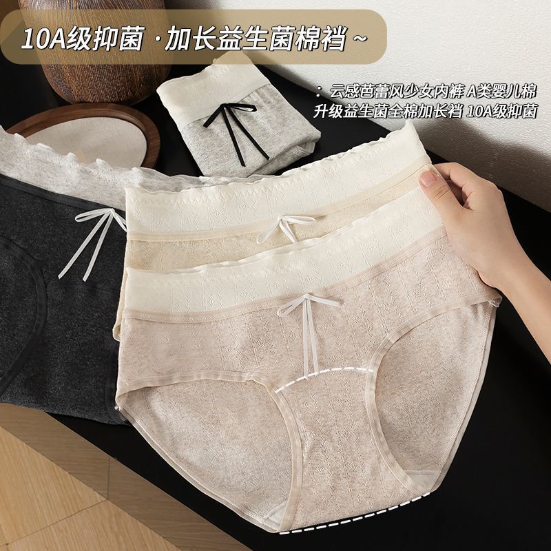 10A抑菌裆少女棉质内裤女士