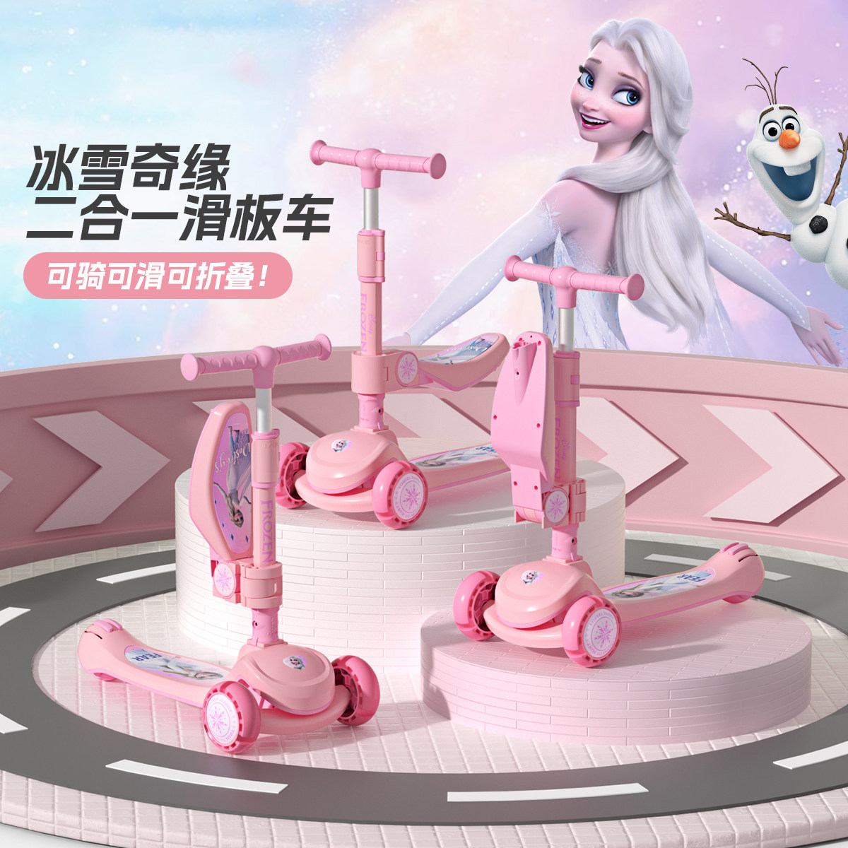 Mesuca麦斯卡 x Disney/迪士尼 冰雪奇缘滑板车 可坐可折叠踏板车