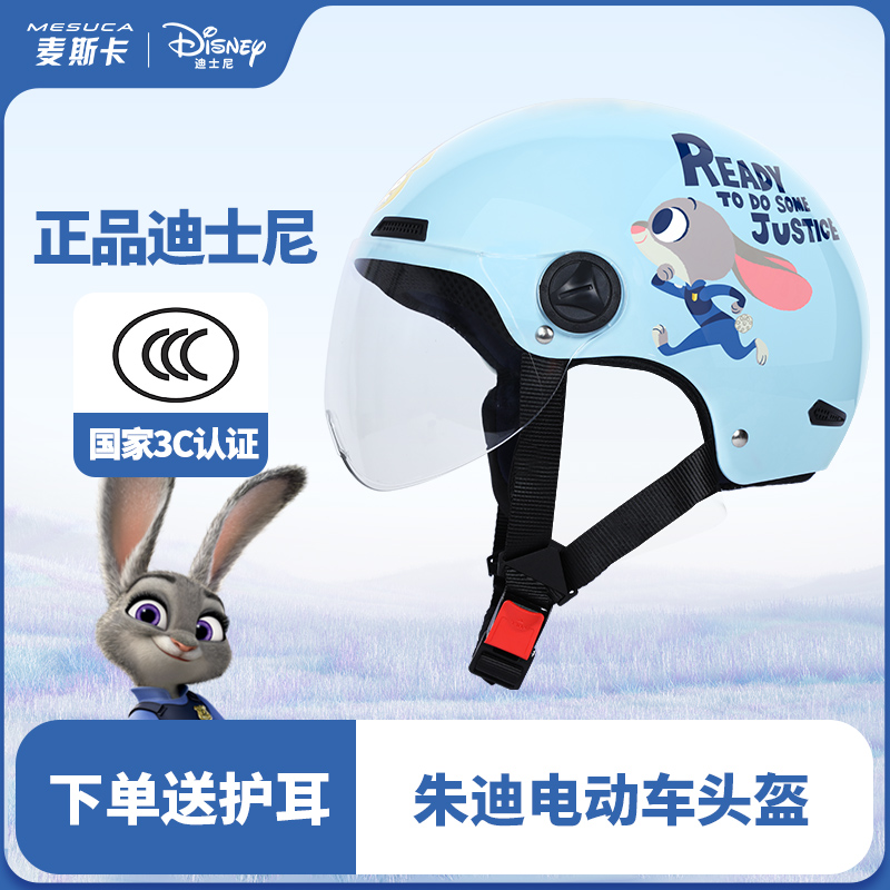 麦斯卡x迪士尼朱迪3C认证电动车摩托车头盔女士半盔安全帽电瓶车